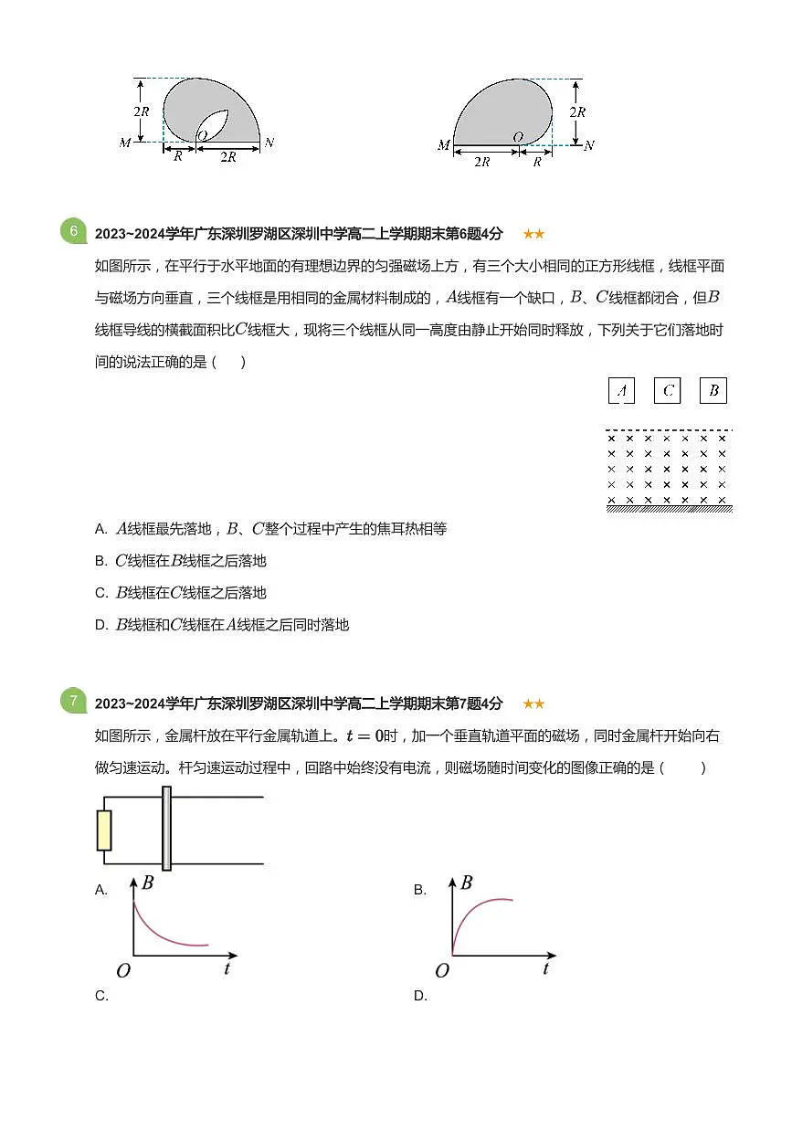 2023-2024学年深圳中学高二(上)期末物理试卷含答案第3页