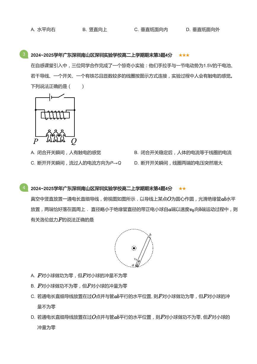 2024-2025学年深圳实验学校高二(上)期末物理试卷含答案第2页