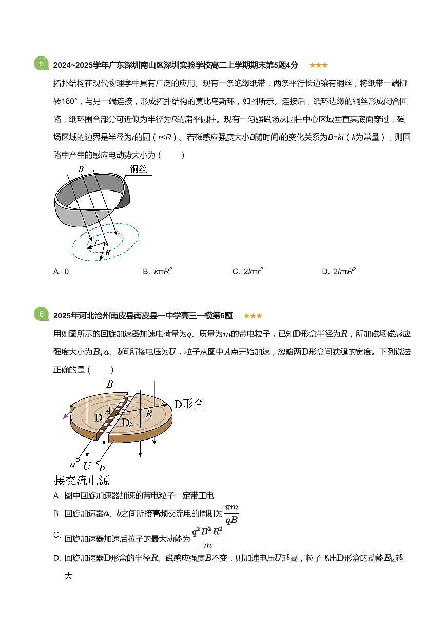 2024-2025学年深圳实验学校高二(上)期末物理试卷含答案第3页