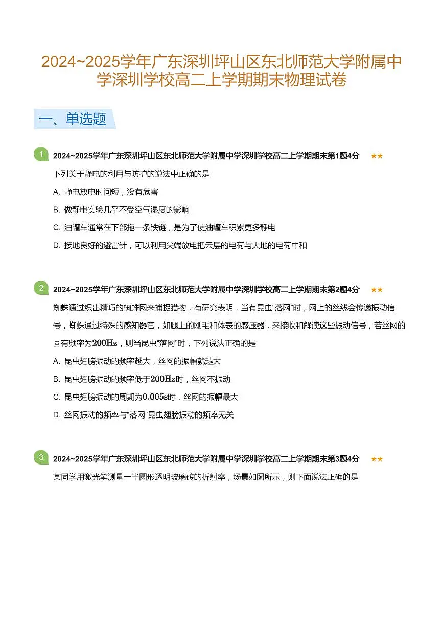 2024-2025学年深圳市东北师范大学附属中学高二(上)期末物理试卷含答案第1页