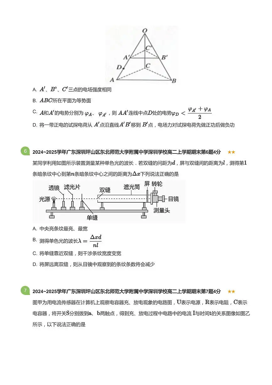2024-2025学年深圳市东北师范大学附属中学高二(上)期末物理试卷含答案第3页