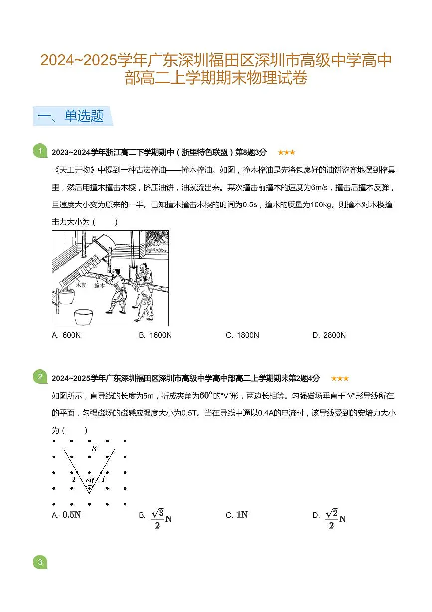2024-2025学年深圳市高级中学高二(上)期末物理试卷含答案第1页
