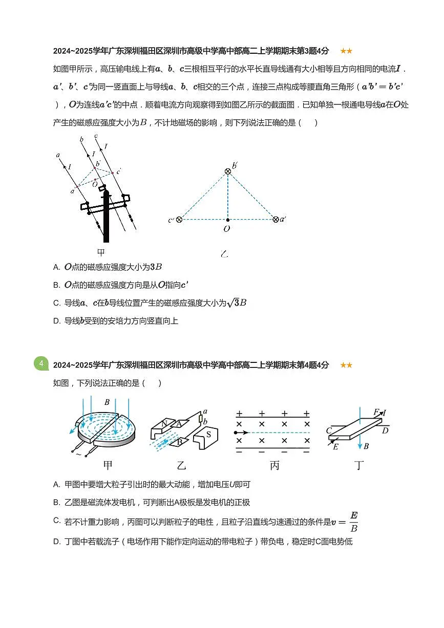 2024-2025学年深圳市高级中学高二(上)期末物理试卷含答案第2页