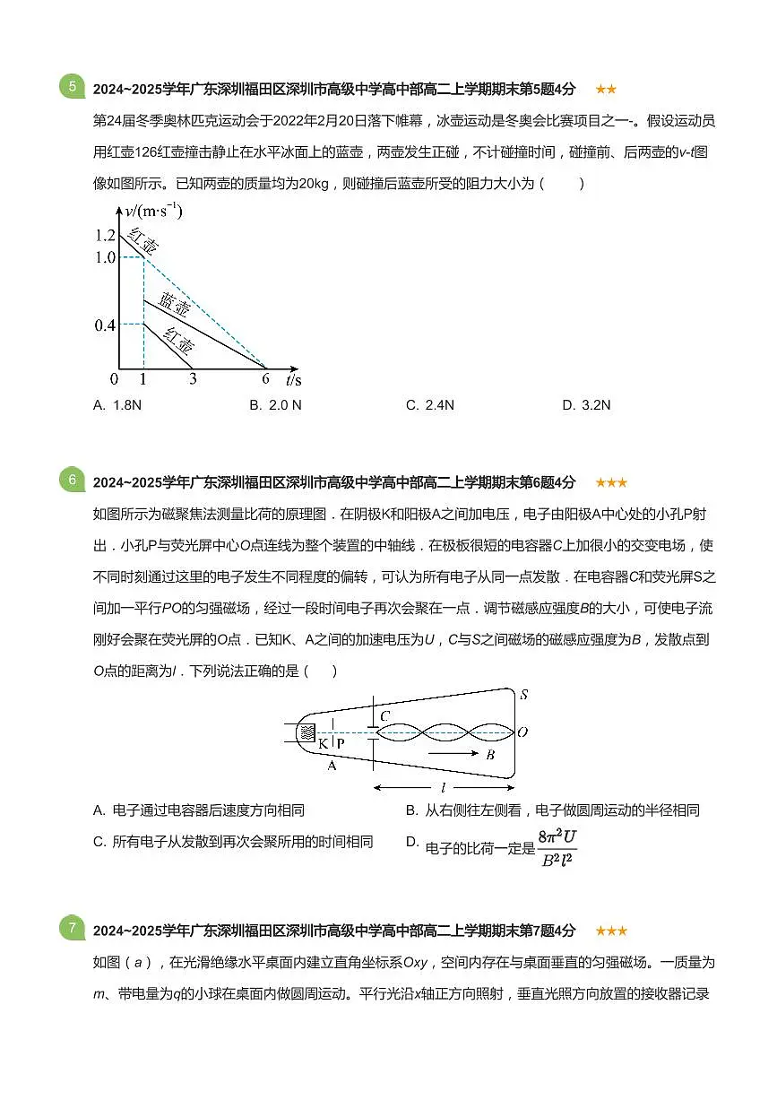 2024-2025学年深圳市高级中学高二(上)期末物理试卷含答案第3页