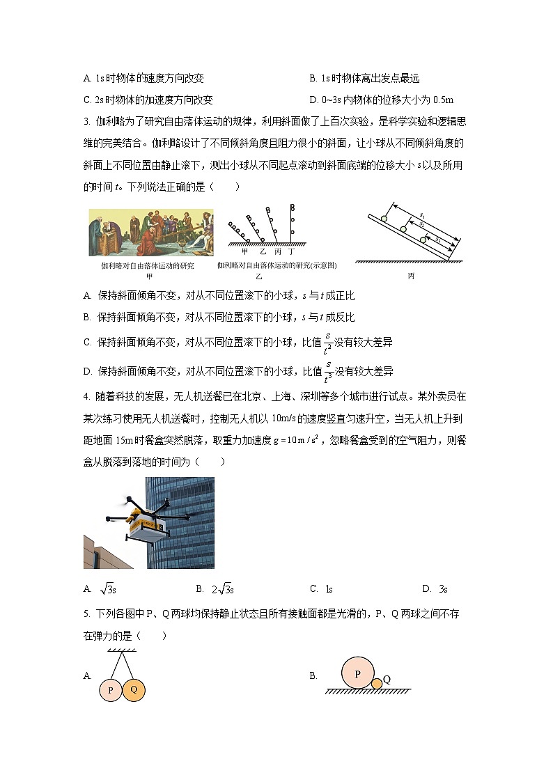 2025-2026学年山东省名校考试联盟高一上学期12月选课指导调研考试物理试卷（学生版）第2页