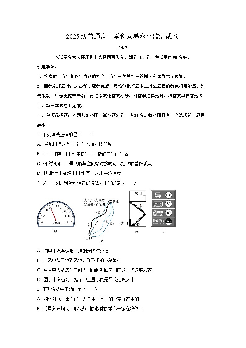 2025-2026学年山东省临沂市高一上学期11月学科素养水平监测物理试卷（学生版）第1页