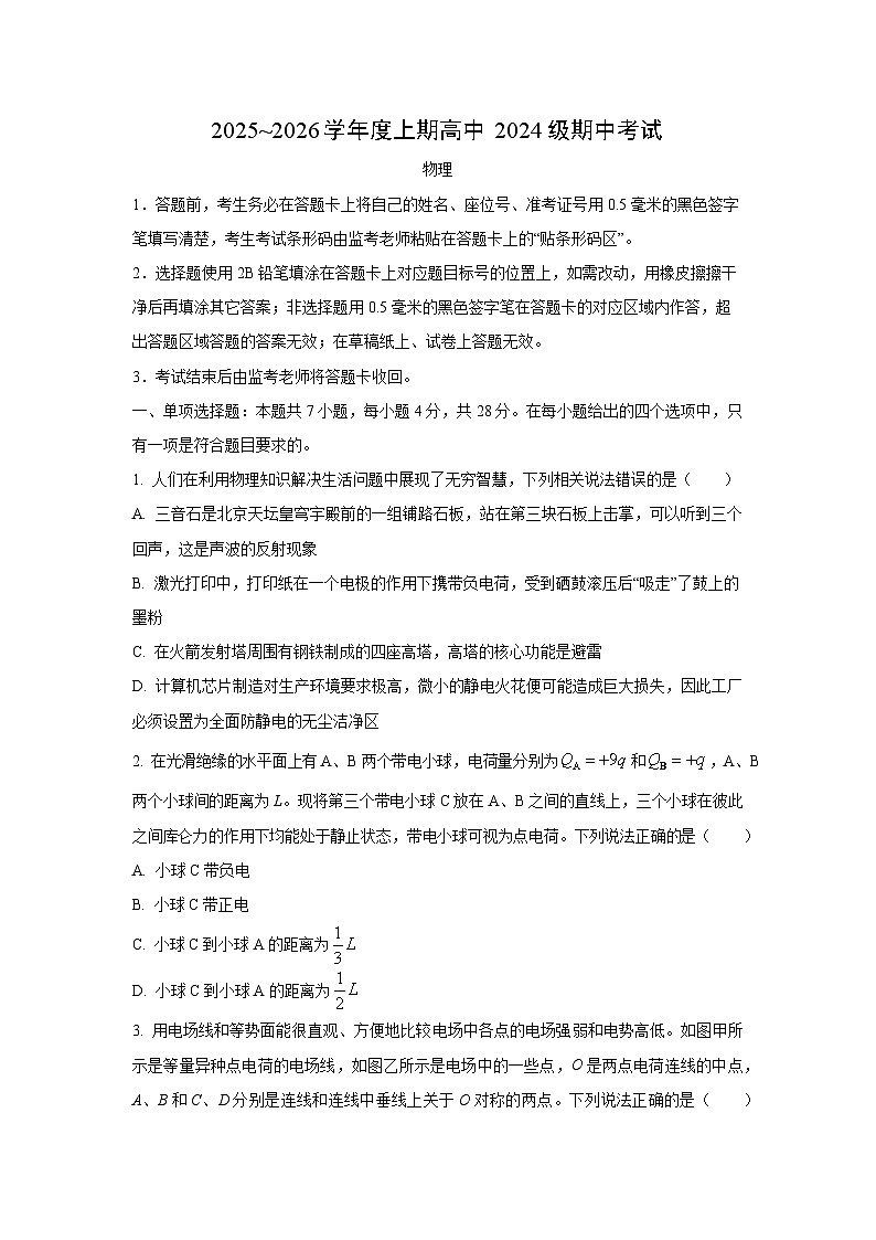 2025-2026学年四川省成都市蓉城联盟高二上学期期中考试物理试卷（学生版）第1页