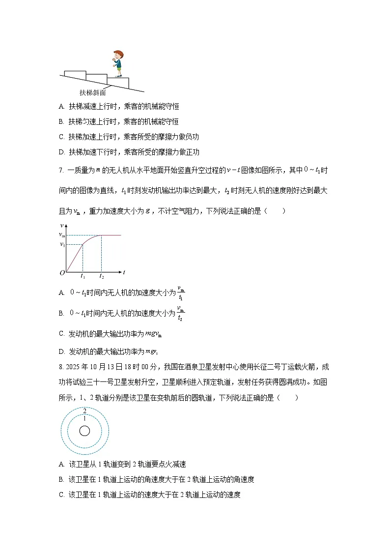 2025-2026学年吉林省长春市德惠市实验中学高三上学期11月月考物理试卷（学生版）第3页