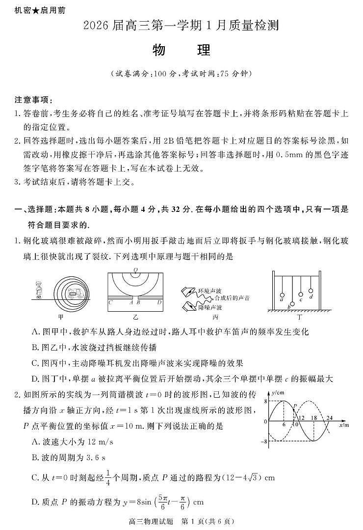 物理-安徽省华师联盟2025-2026学年2026届高三上学期1月质量检测试卷及答案第1页