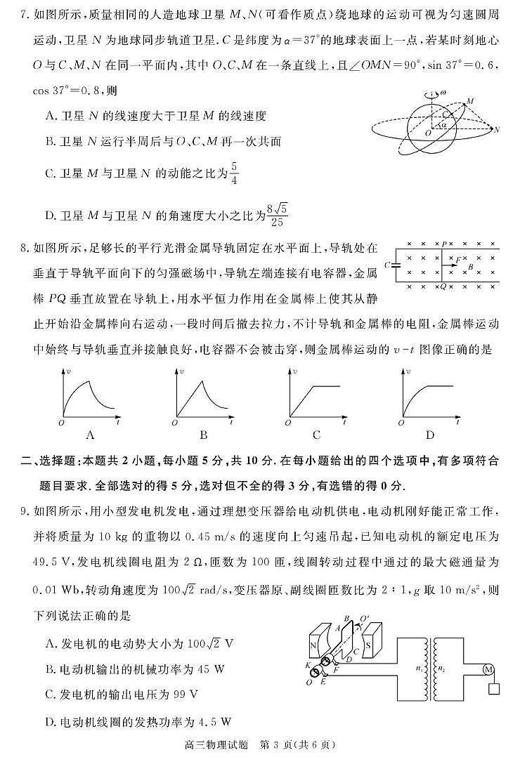 物理-安徽省华师联盟2025-2026学年2026届高三上学期1月质量检测试卷及答案第3页