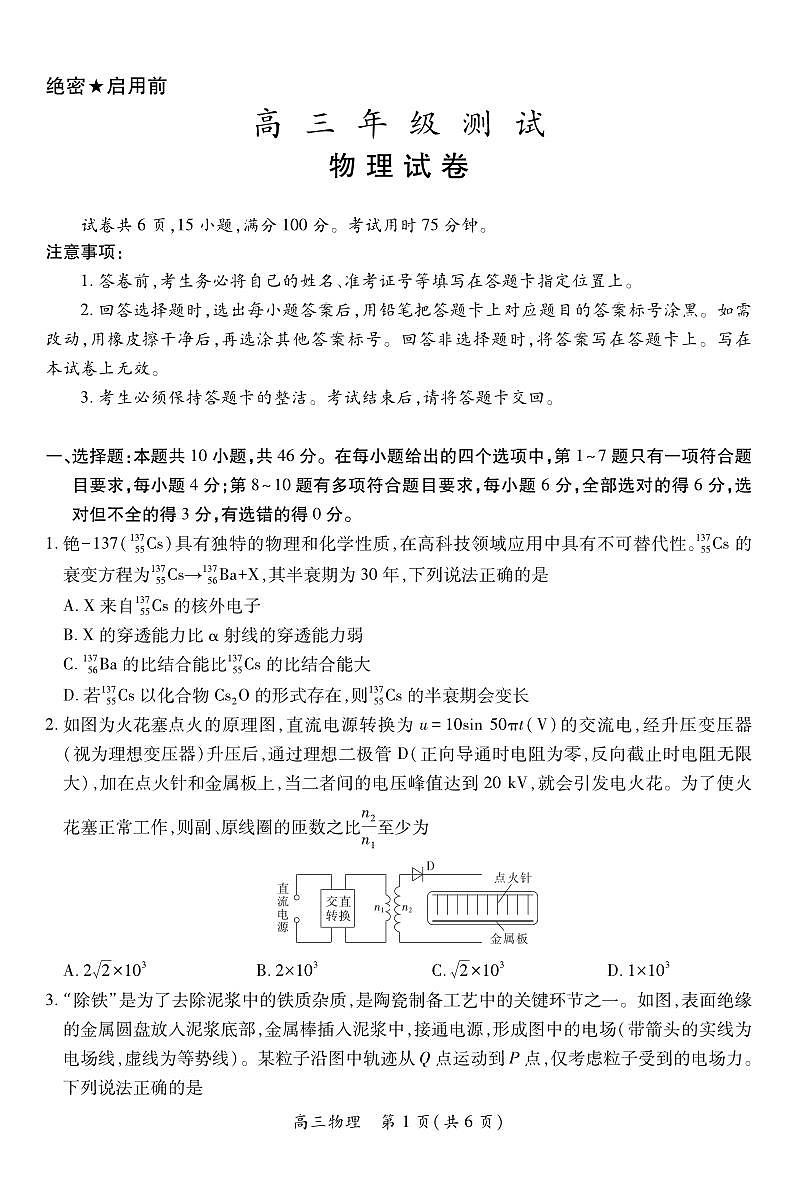 物理-江西省上进联考2025-2026学年上学期1月高三年级测试试卷及答案第1页