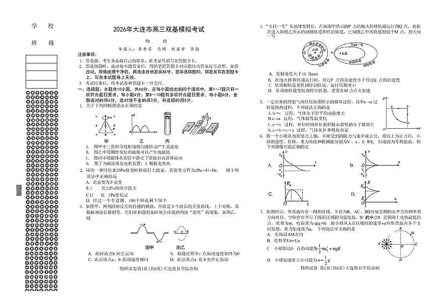 物理-辽宁省大连市2026年高三年级上学期双基模拟考试卷及答案第1页
