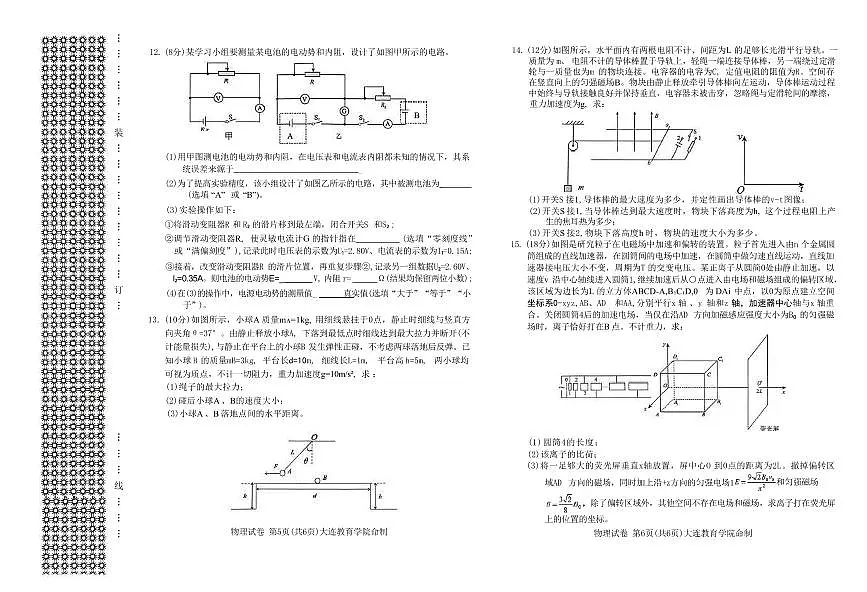 物理-辽宁省大连市2026年高三年级上学期双基模拟考试卷及答案第3页
