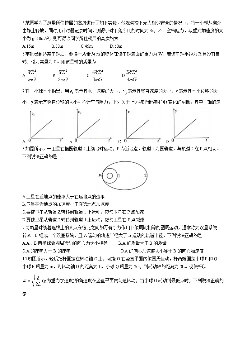 云南省保山市第一中学2023~2024学年高一下学期期中教学质量监测物理试卷（无答案）第2页