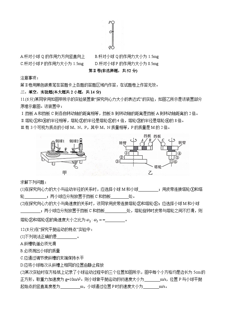 云南省保山市第一中学2023~2024学年高一下学期期中教学质量监测物理试卷（无答案）第3页