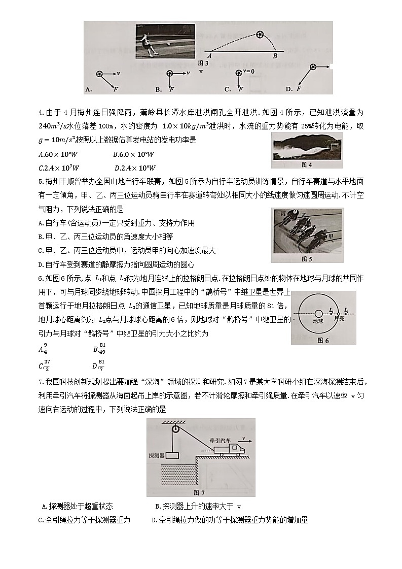 广东省梅州市2023-2024学年高一下学期7月期末考试试题物理试题（无答案）第2页
