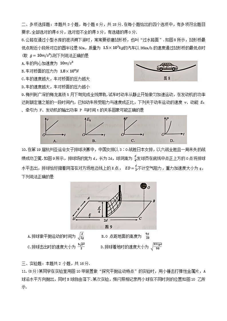 广东省梅州市2023-2024学年高一下学期7月期末考试试题物理试题（无答案）第3页