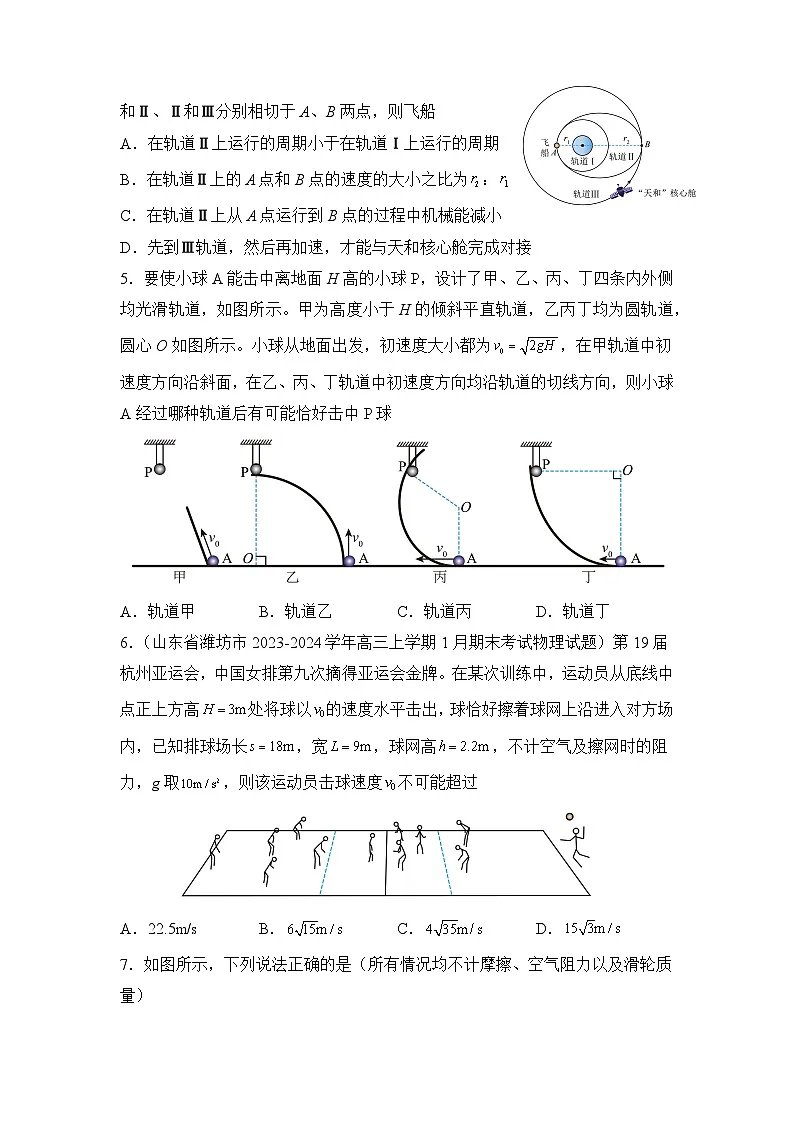 河南省信阳高级中学北湖校区2023-2024学年高一下期06月测试（A）物理试题（无答案）第2页