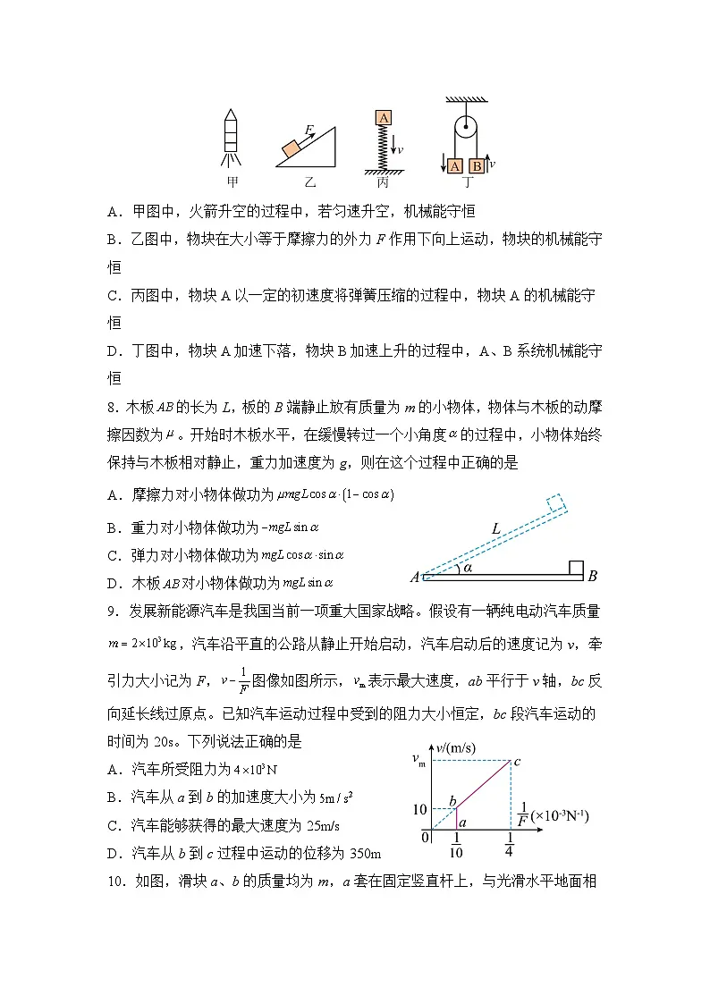 河南省信阳高级中学北湖校区2023-2024学年高一下期06月测试（A）物理试题（无答案）第3页