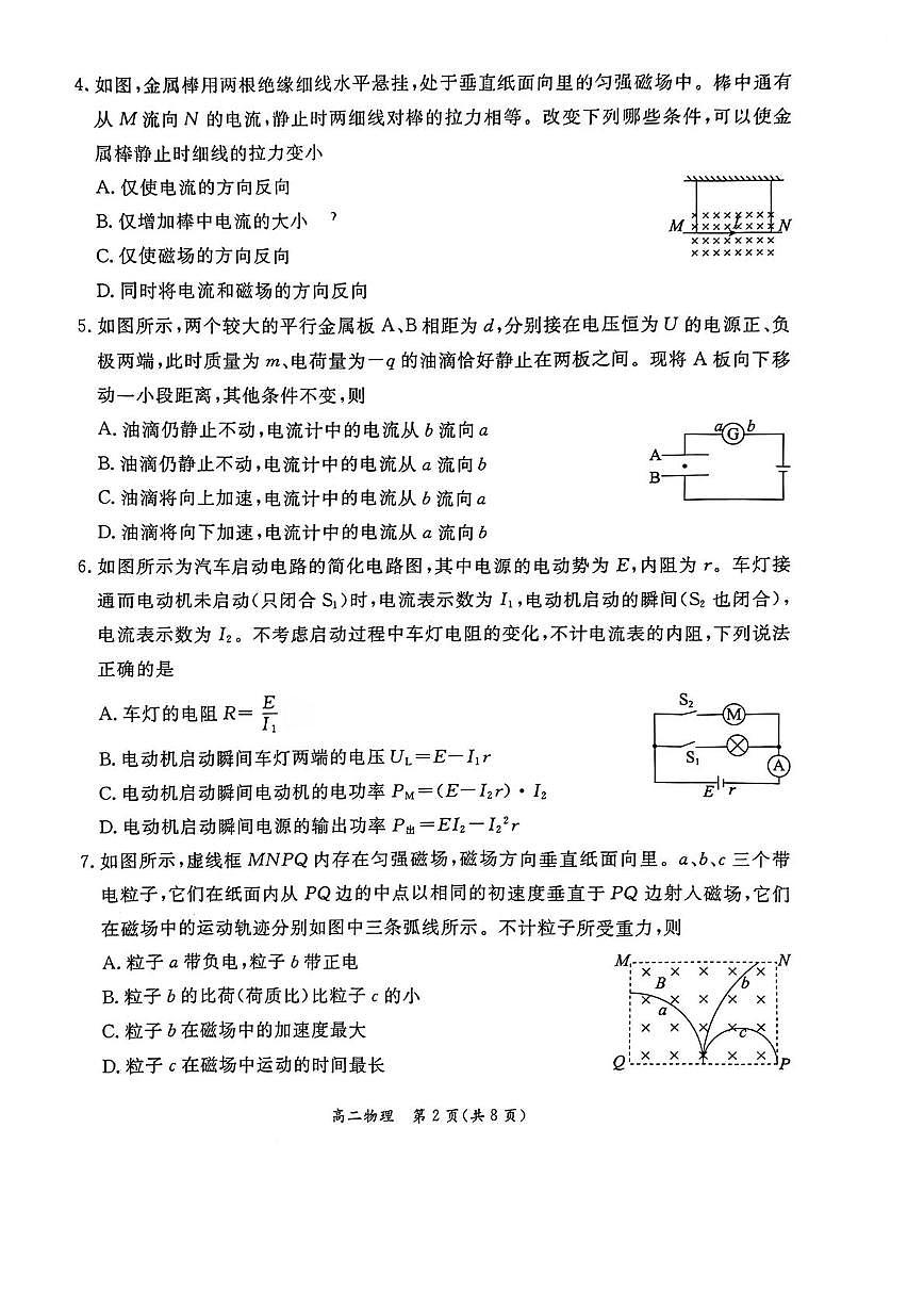 北京市东城区2025-2026学年高二上学期期末考试物理样卷第2页