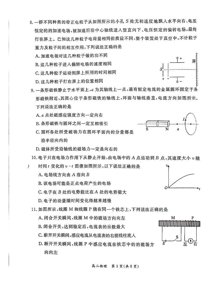 北京市东城区2025-2026学年高二上学期期末考试物理样卷第3页
