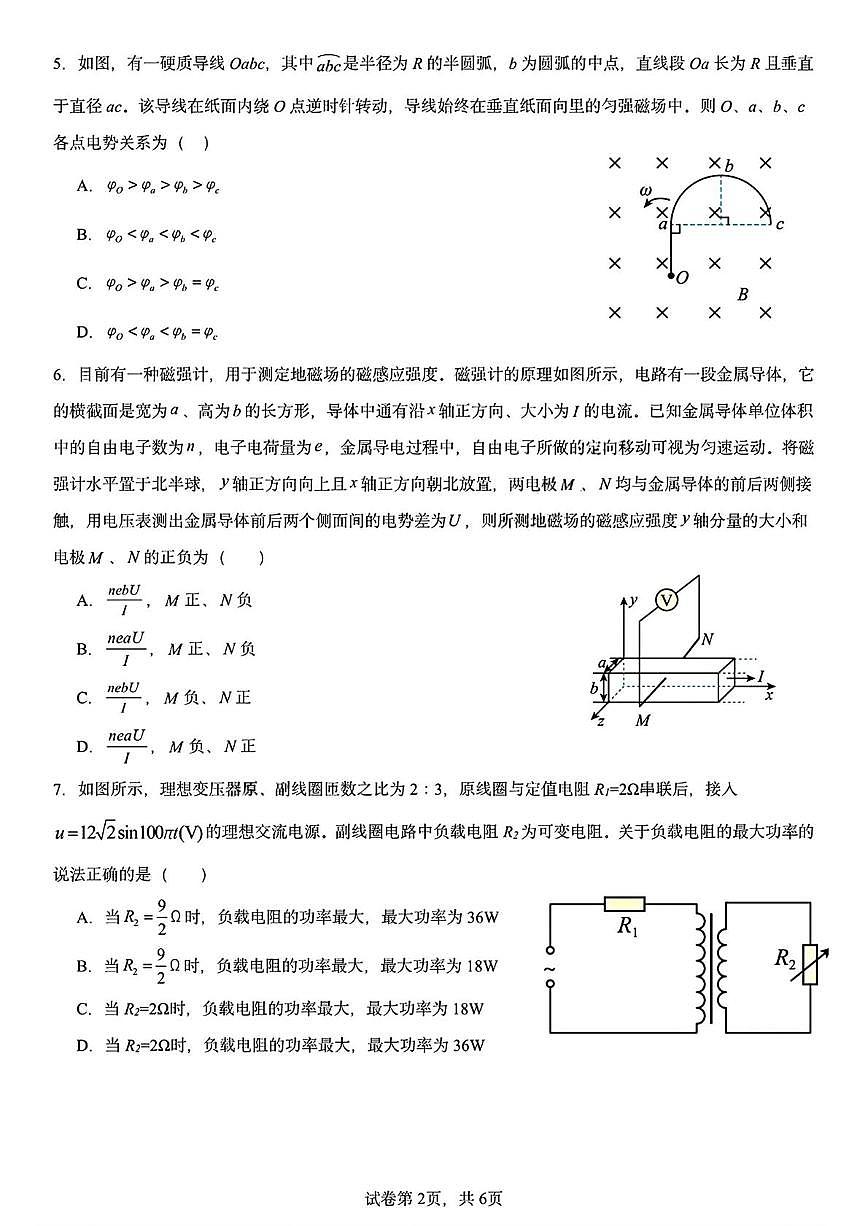 黑龙江省哈尔滨德强高级中学2025-2026学年高二上学期期末考试物理试卷（I卷）第2页