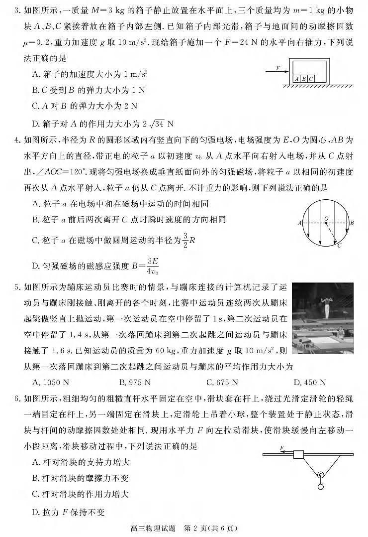 物理丨安徽省华师联盟2026届高三上学期1月质量检测试卷及答案第2页