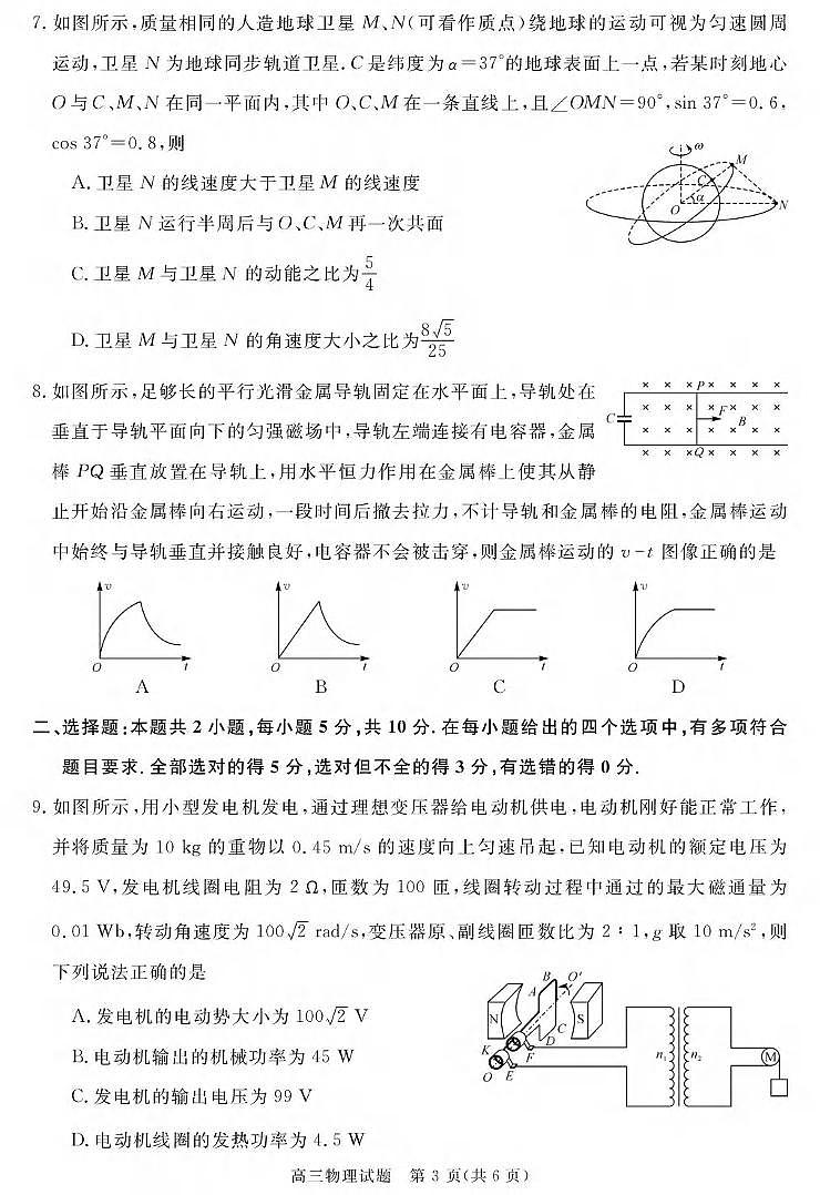 物理丨安徽省华师联盟2026届高三上学期1月质量检测试卷及答案第3页