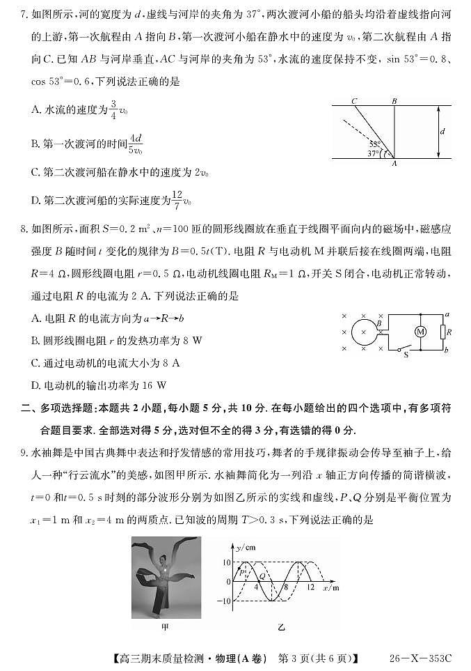 物理丨安徽省县域合作共享联盟2026届高三上学期1月期末质量检测（26-X-353C）试卷及答案第3页
