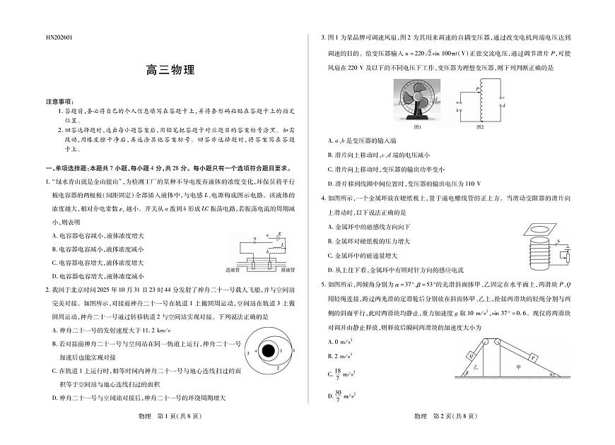 物理丨河南省天一小高考2026届高三上学期1月素质评价（三）试卷及答案第1页