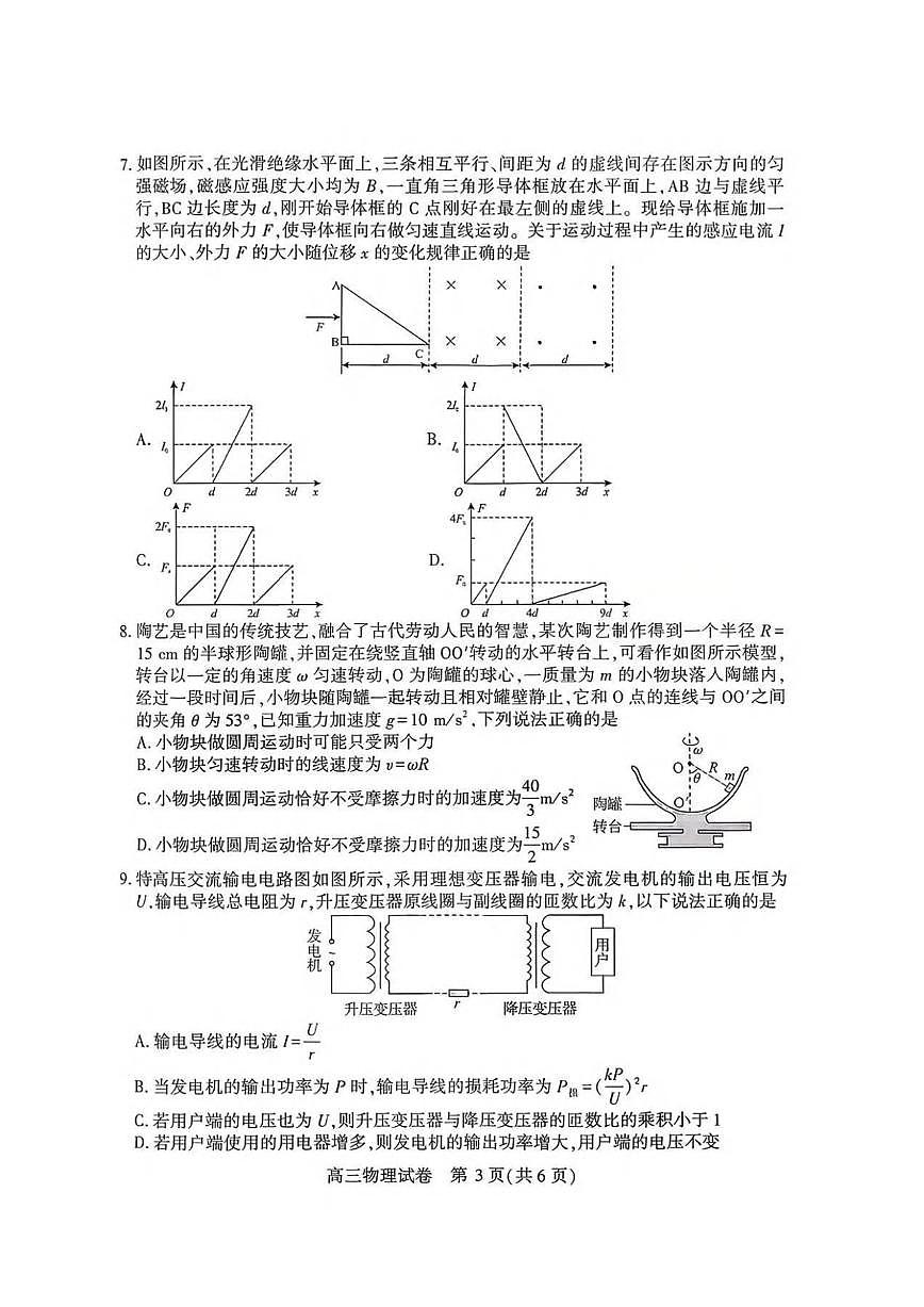 物理丨湖北省荆州市2026届高三上学期1月质量检测(荆州宜昌荆门元调)试卷及答案第3页