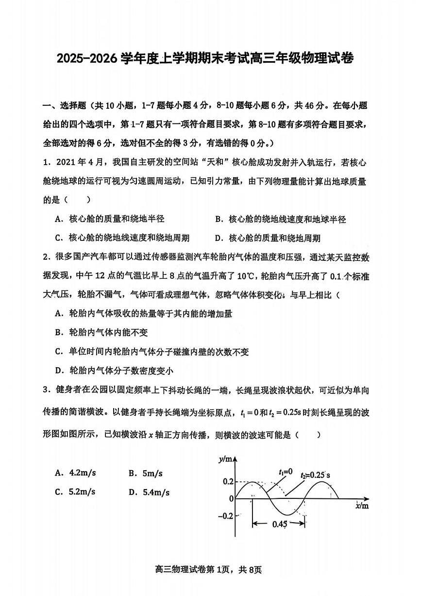 物理丨辽宁省五校联盟2026届高三上学期1月期末考试试卷及答案第1页