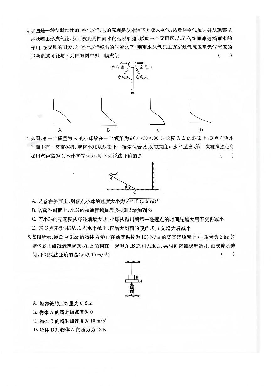 物理丨四川省巴中市2023级2026届高三上学期1月“一诊”模拟考试试卷及答案第2页