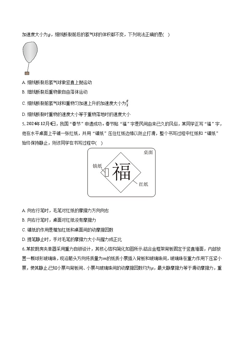 安徽省滁州市2025-2026学年高一（上）期末模拟物理试卷3第2页