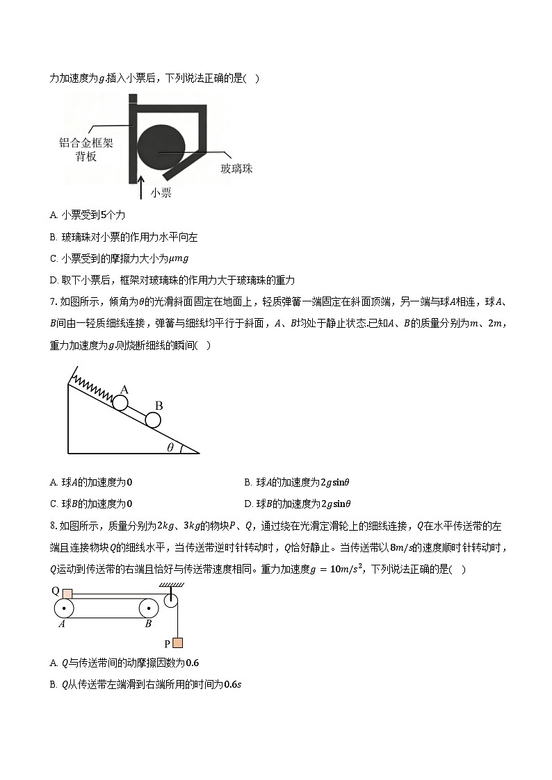 安徽省滁州市2025-2026学年高一（上）期末模拟物理试卷3第3页