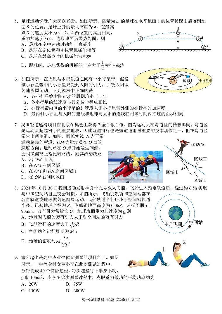 浙江省浙东北县域名校发展联盟2024-2025学年高一下学期4月期中物理试题（无答案）第2页