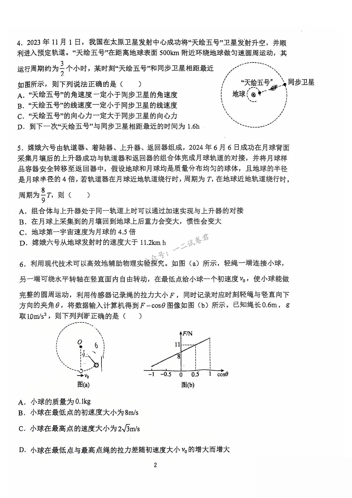 郑州外国语学校2024-2025学年高一下学期期中物理试卷（图片版）第2页