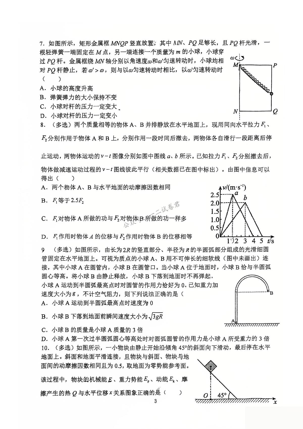 郑州外国语学校2024-2025学年高一下学期期中物理试卷（图片版）第3页