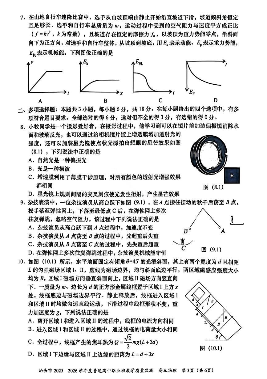 物理试卷-汕头市2025-2026学年度普通高中毕业班教学质量监测第3页