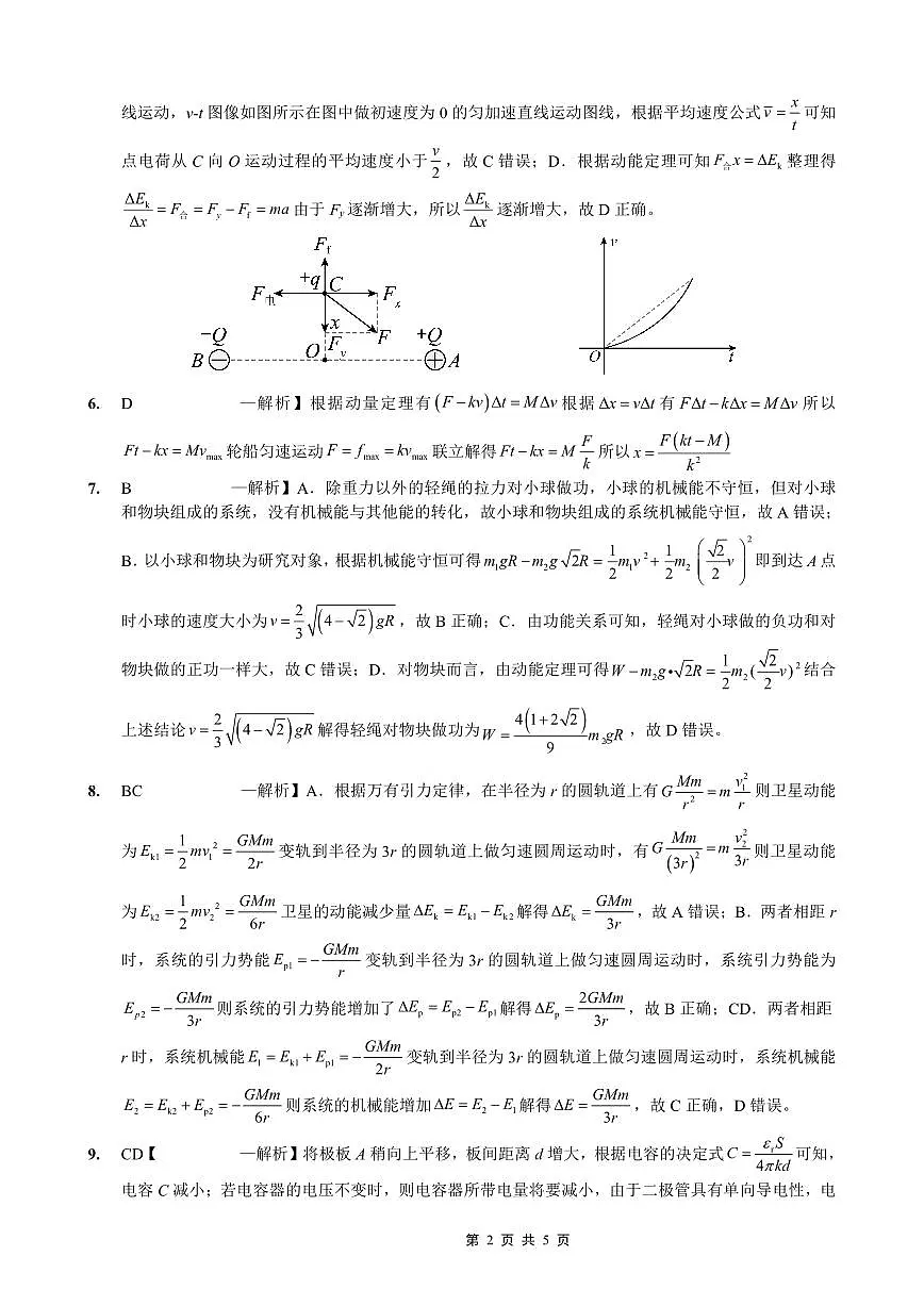 重庆实验外国语学校2025-2026学年度（上）高2026届1月期末考试（七）物理答案第2页