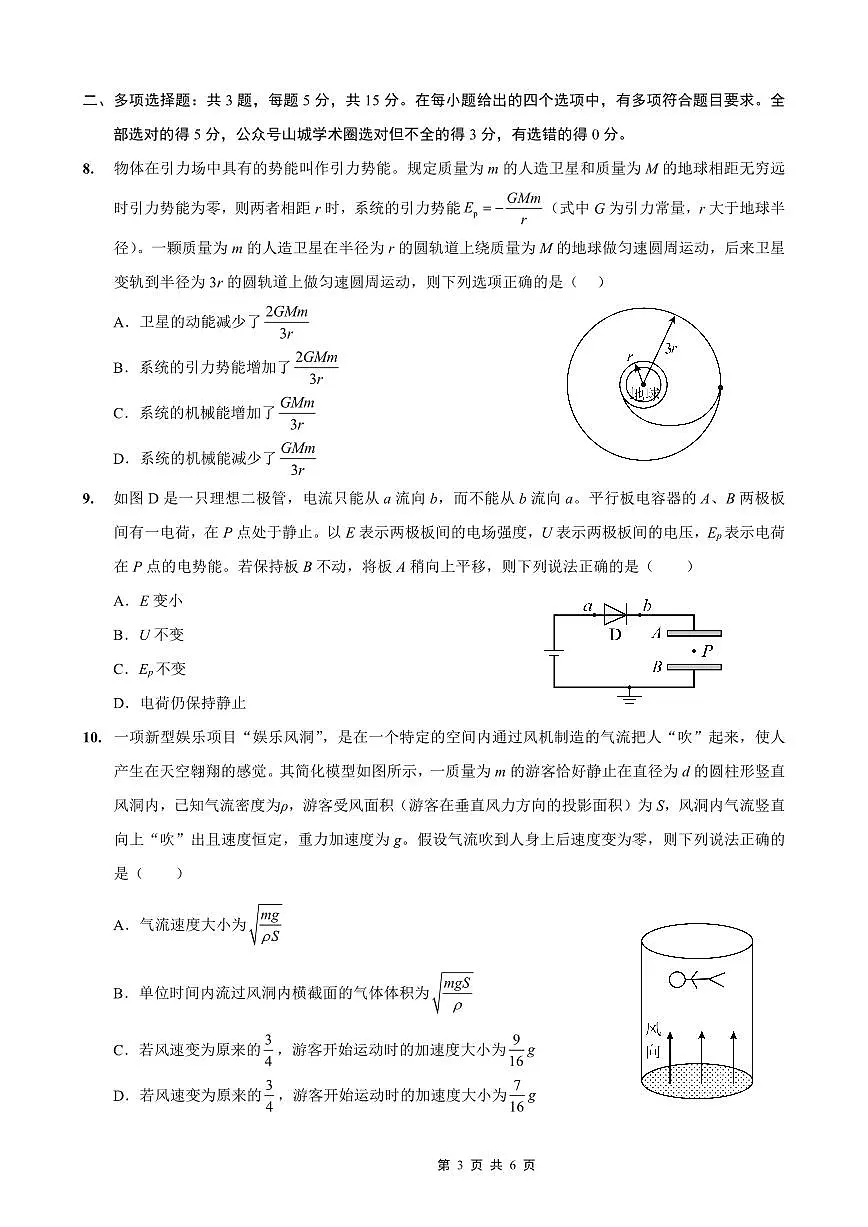 重庆实验外国语学校2025-2026学年度（上）高2026届1月期末考试（七）物理第3页