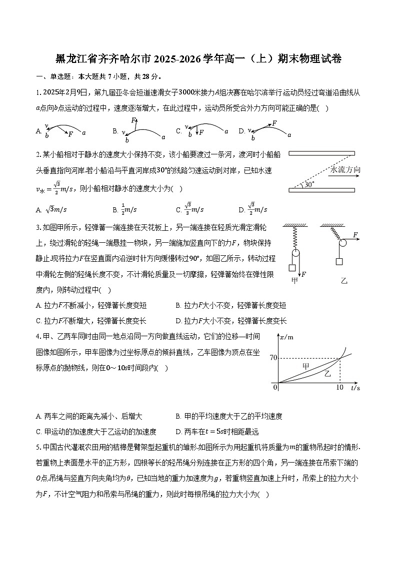黑龙江省齐齐哈尔市2025-2026学年高一（上）期末物理试卷第1页