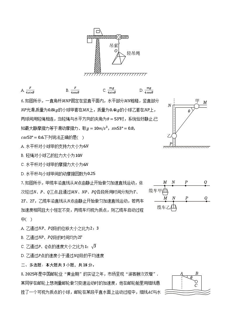 黑龙江省齐齐哈尔市2025-2026学年高一（上）期末物理试卷第2页