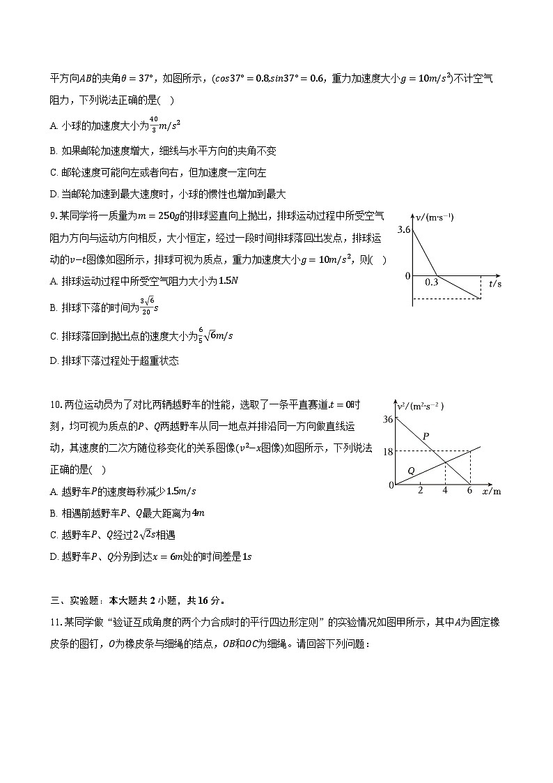 黑龙江省齐齐哈尔市2025-2026学年高一（上）期末物理试卷第3页