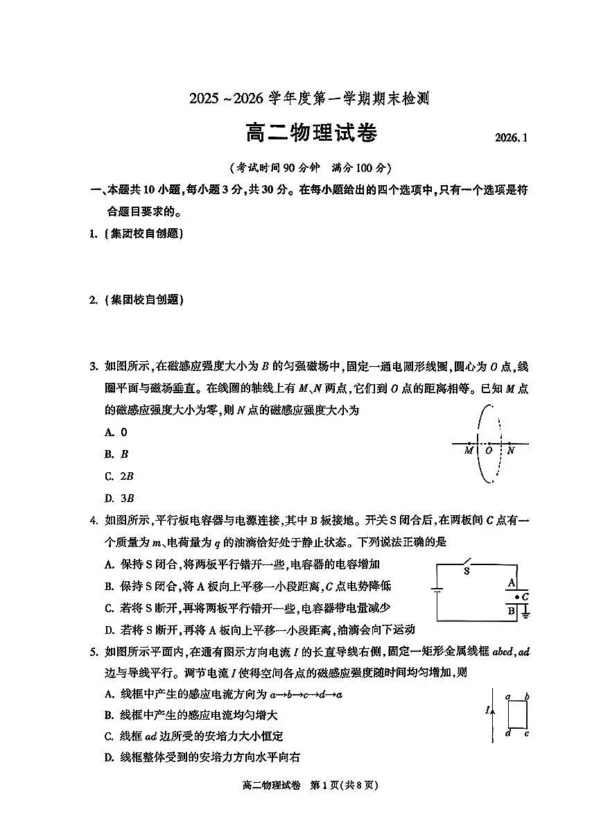 2026北京八十中高二（上）期末物理试卷第1页