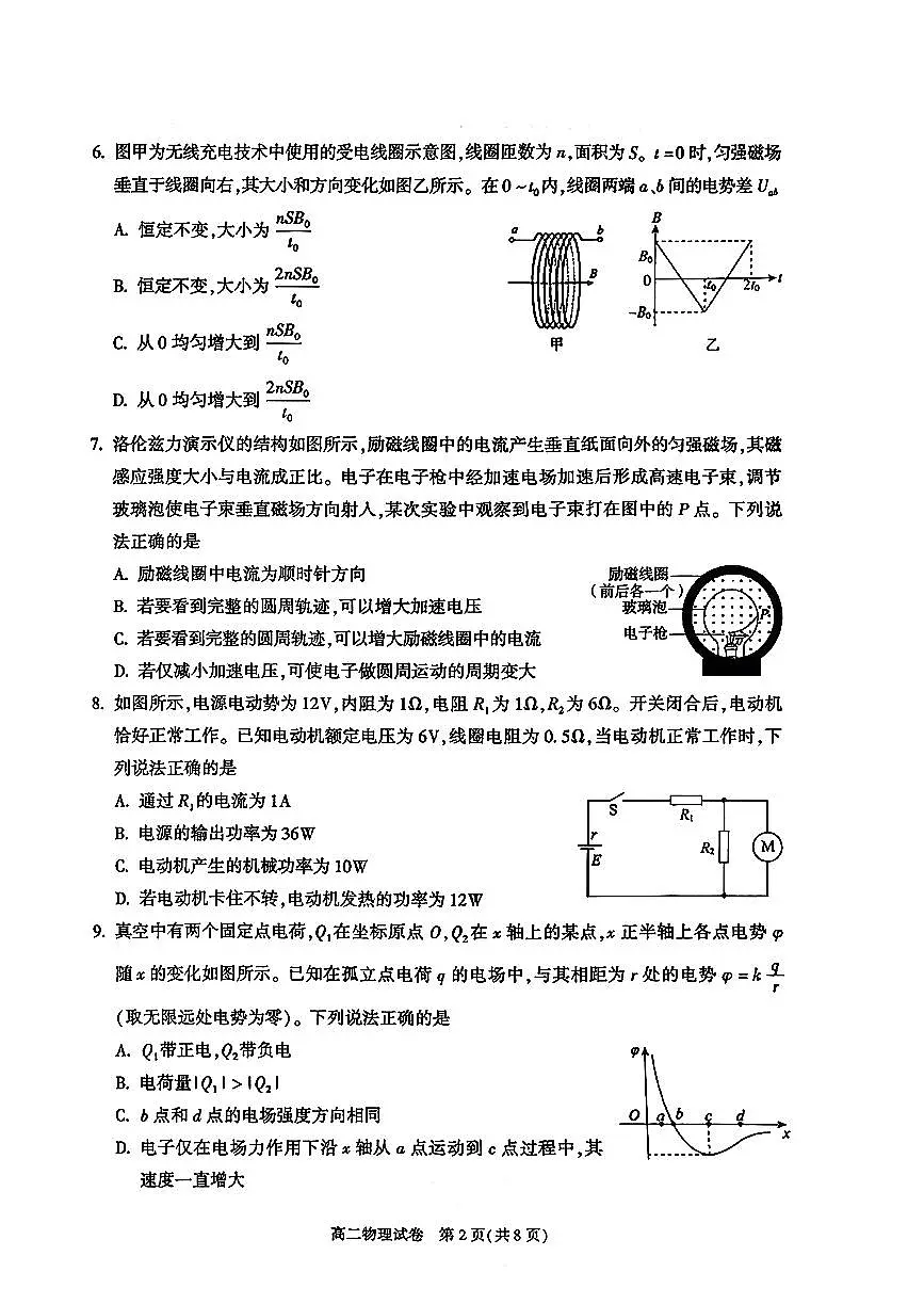 2026北京八十中高二（上）期末物理试卷第2页