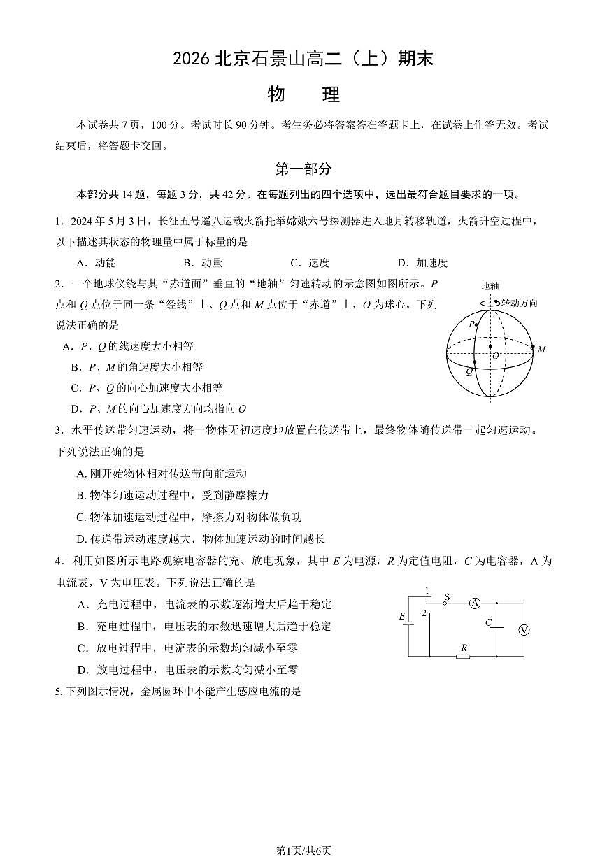 2026北京石景山高二（上）期末物理试卷第1页