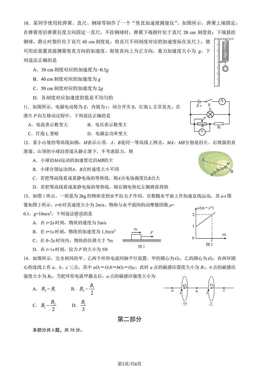 2026北京石景山高二（上）期末物理试卷第3页