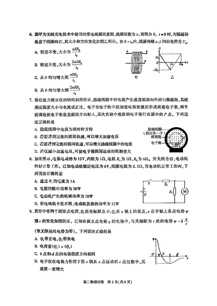 2026北京朝阳高二（上）期末物理试卷第2页