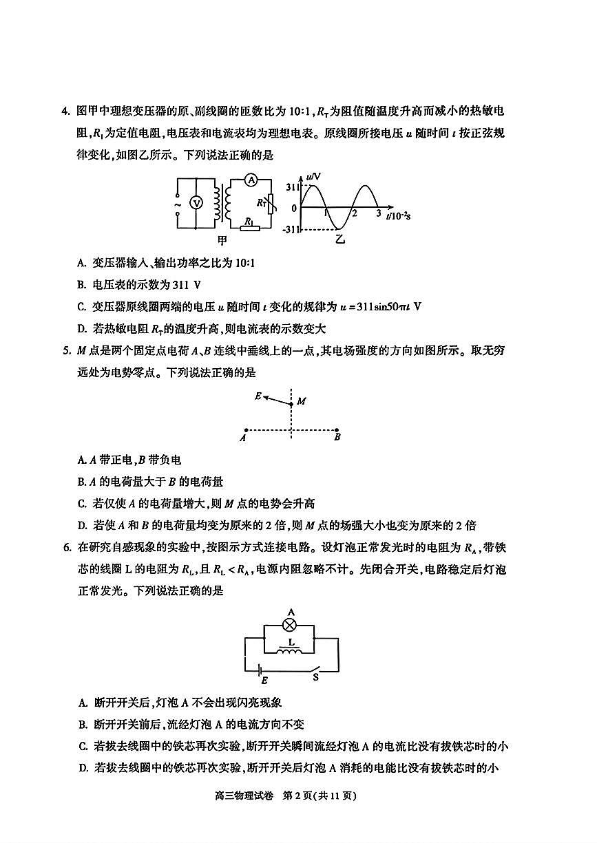 2026北京朝阳高三（上）期末物理试卷   无答案第2页